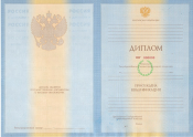 Диплом специалиста образца 2009-2011 года